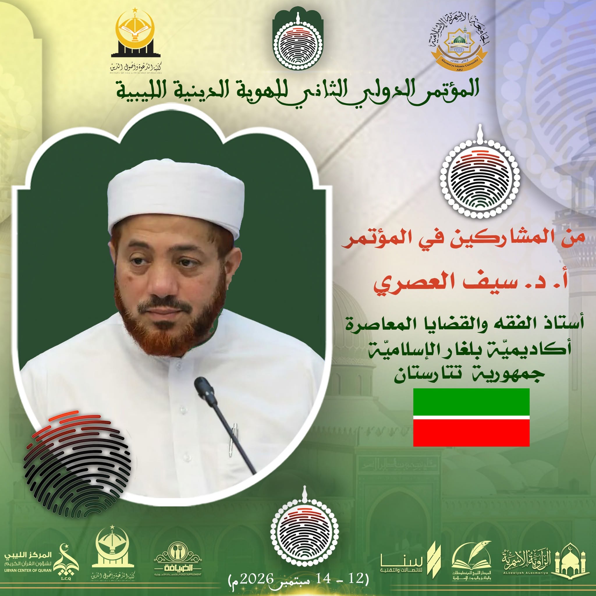 أ.د. سيف العصري