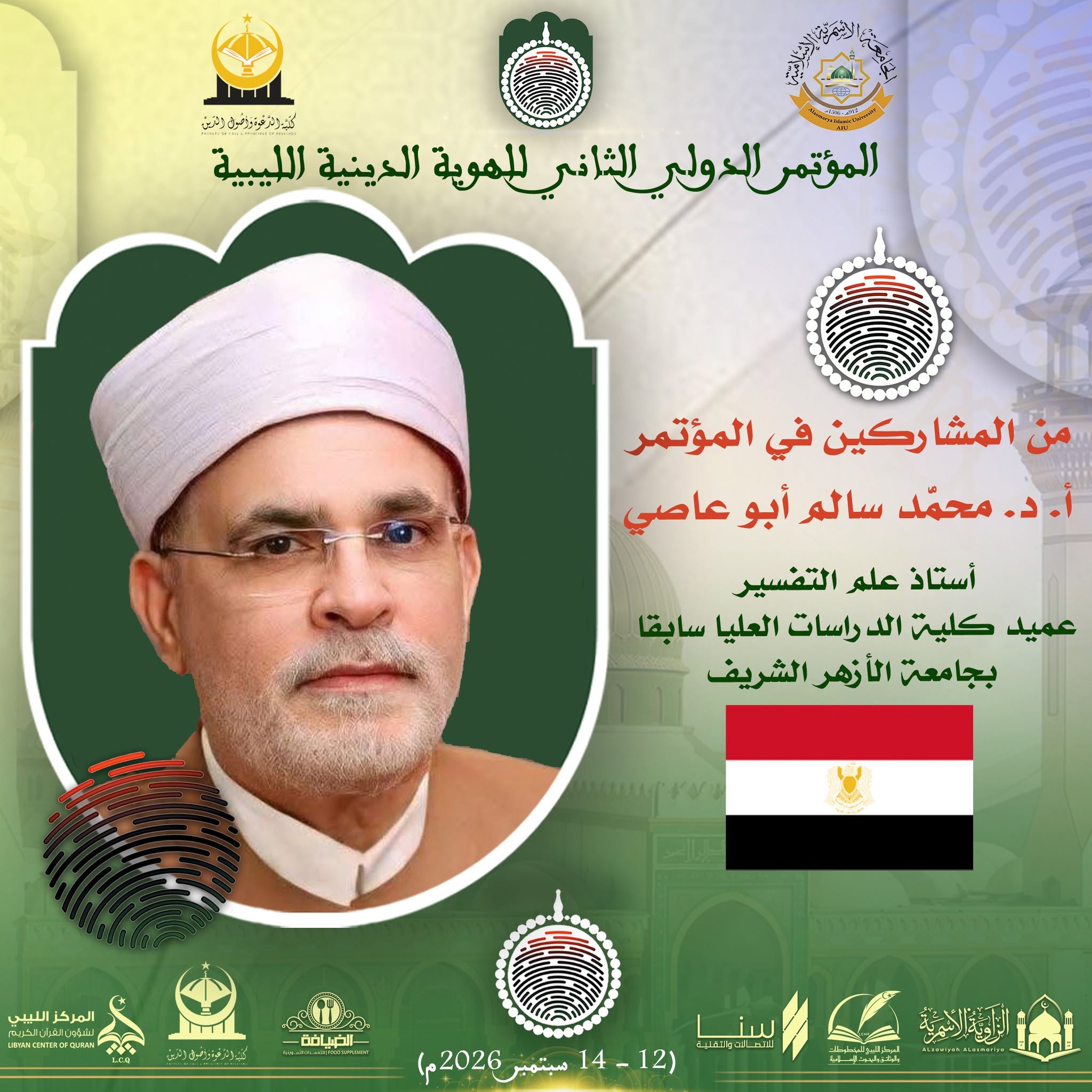 أ⁠.د. محمَّد سالم أبو عاصي