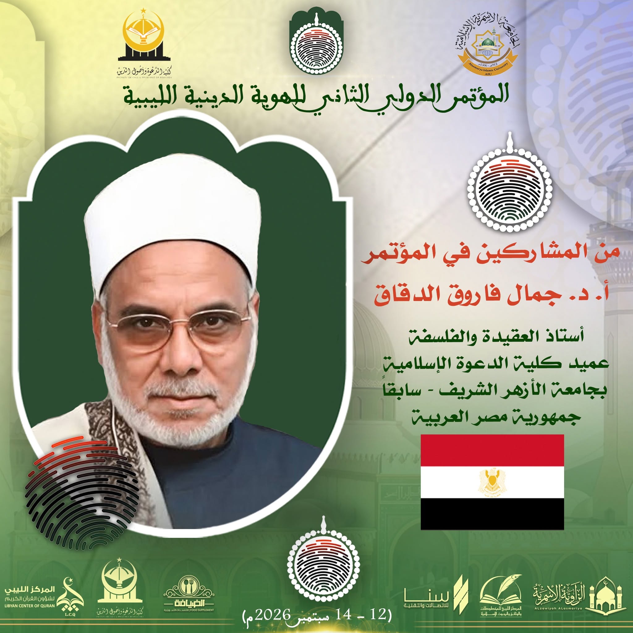 أ⁠.د. جمال فاروق