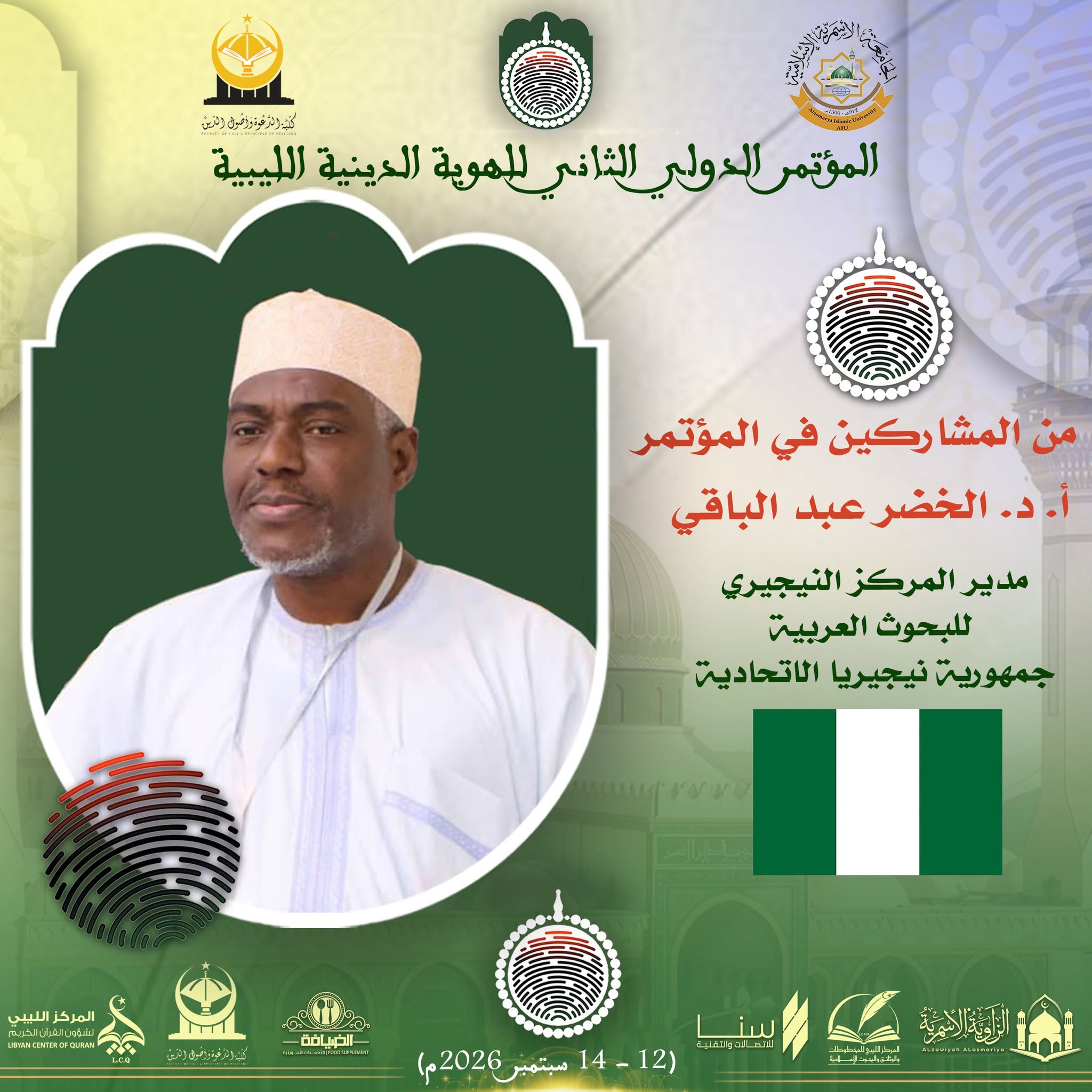 أ⁠.د. الخضر عبد الباقي