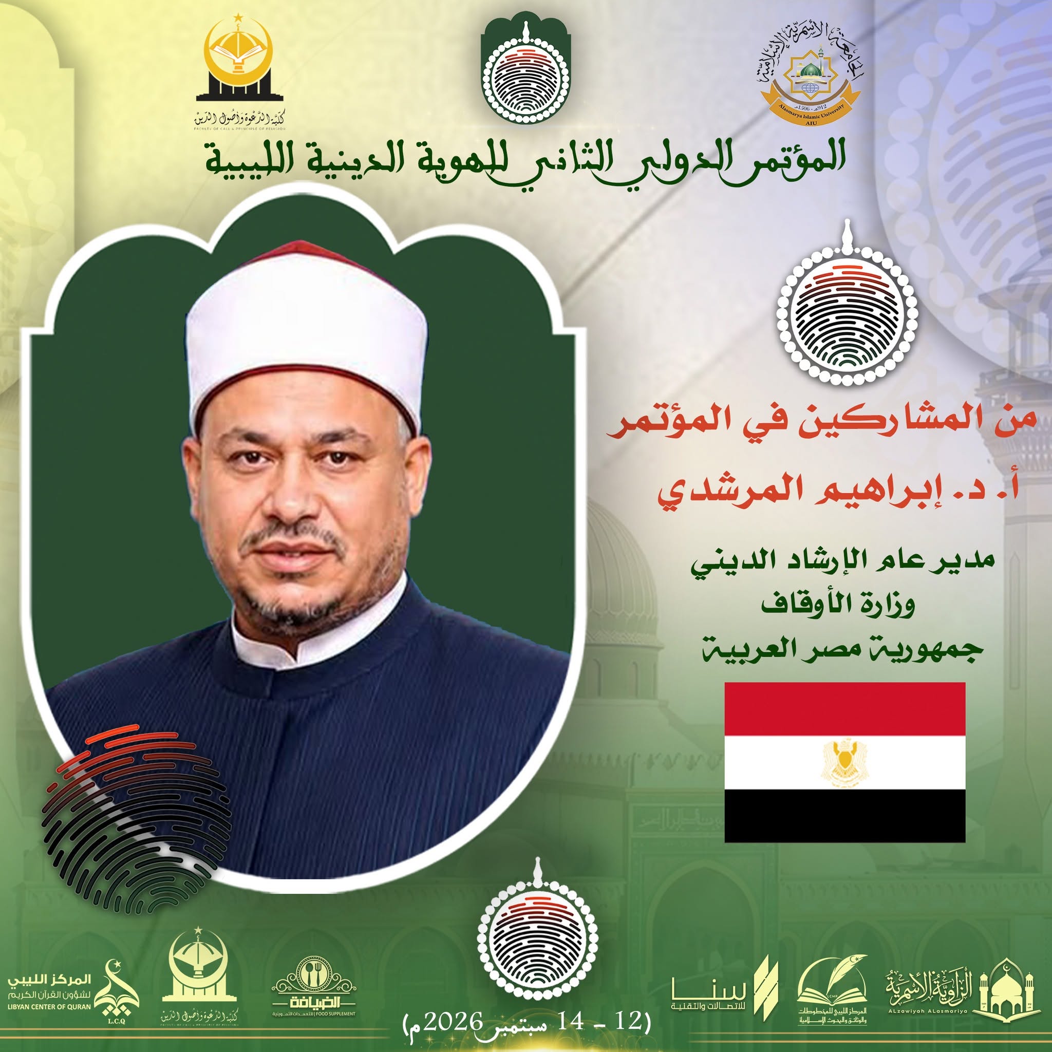 أ⁠.د. إبراهيم المرشدي