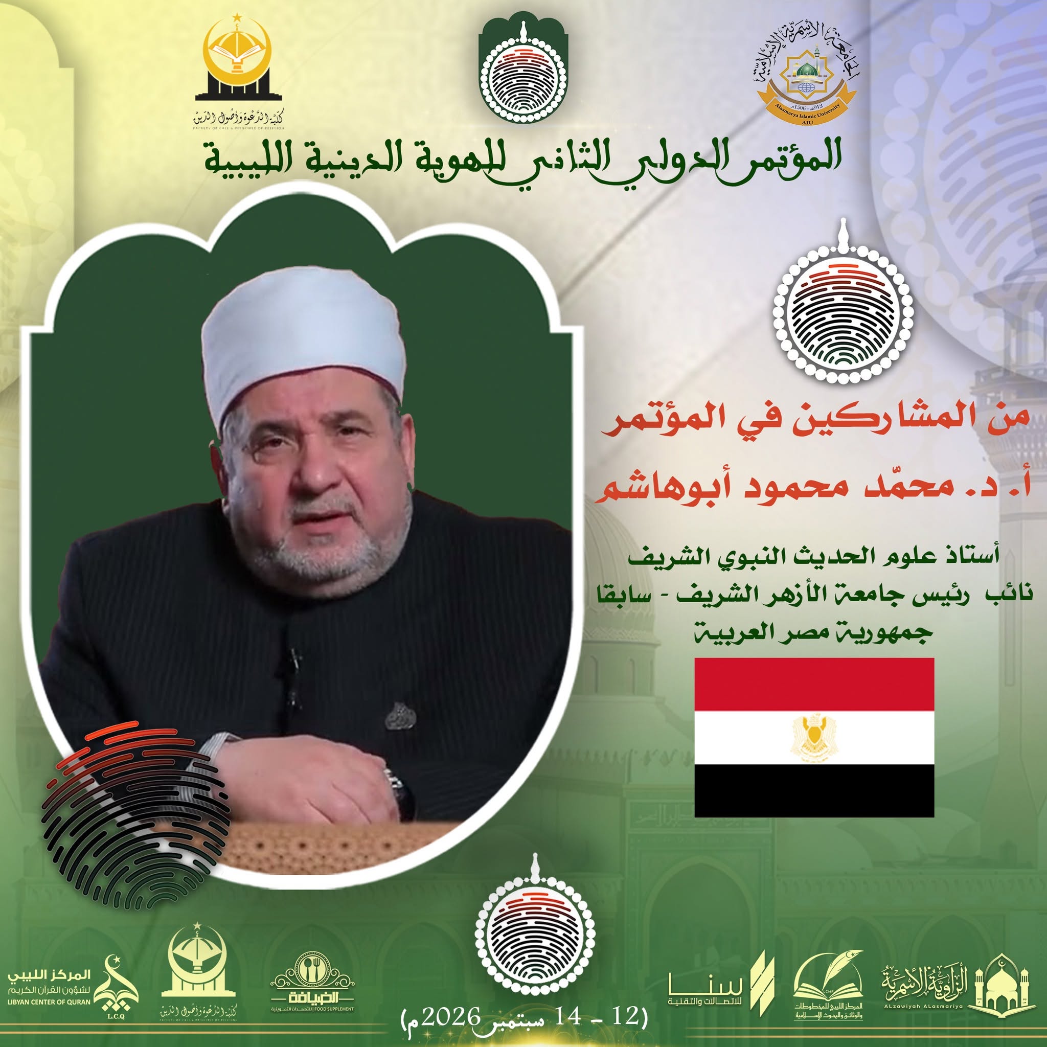أ.د. محمَّد محمود أبوهاشم