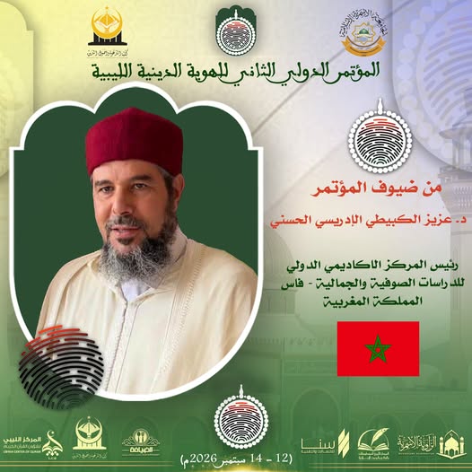 د. عزيز الكبيطي الإدريسي الحسني