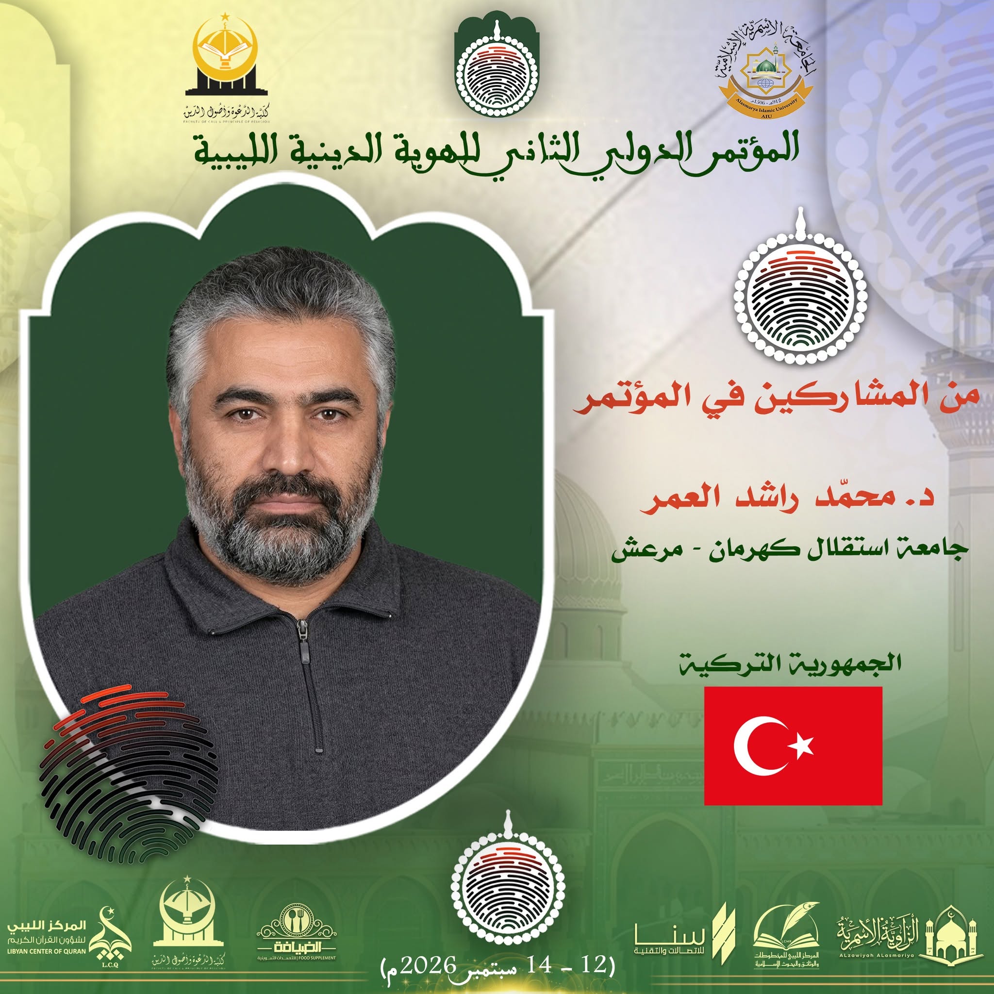 د. محمد راشد العمر