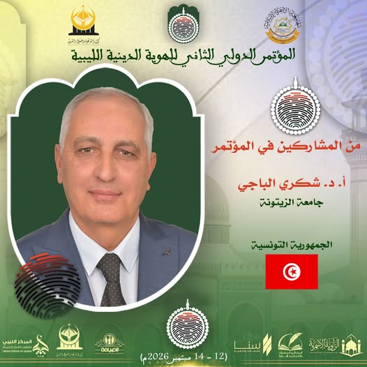 ⁠ د. شكري الباجي