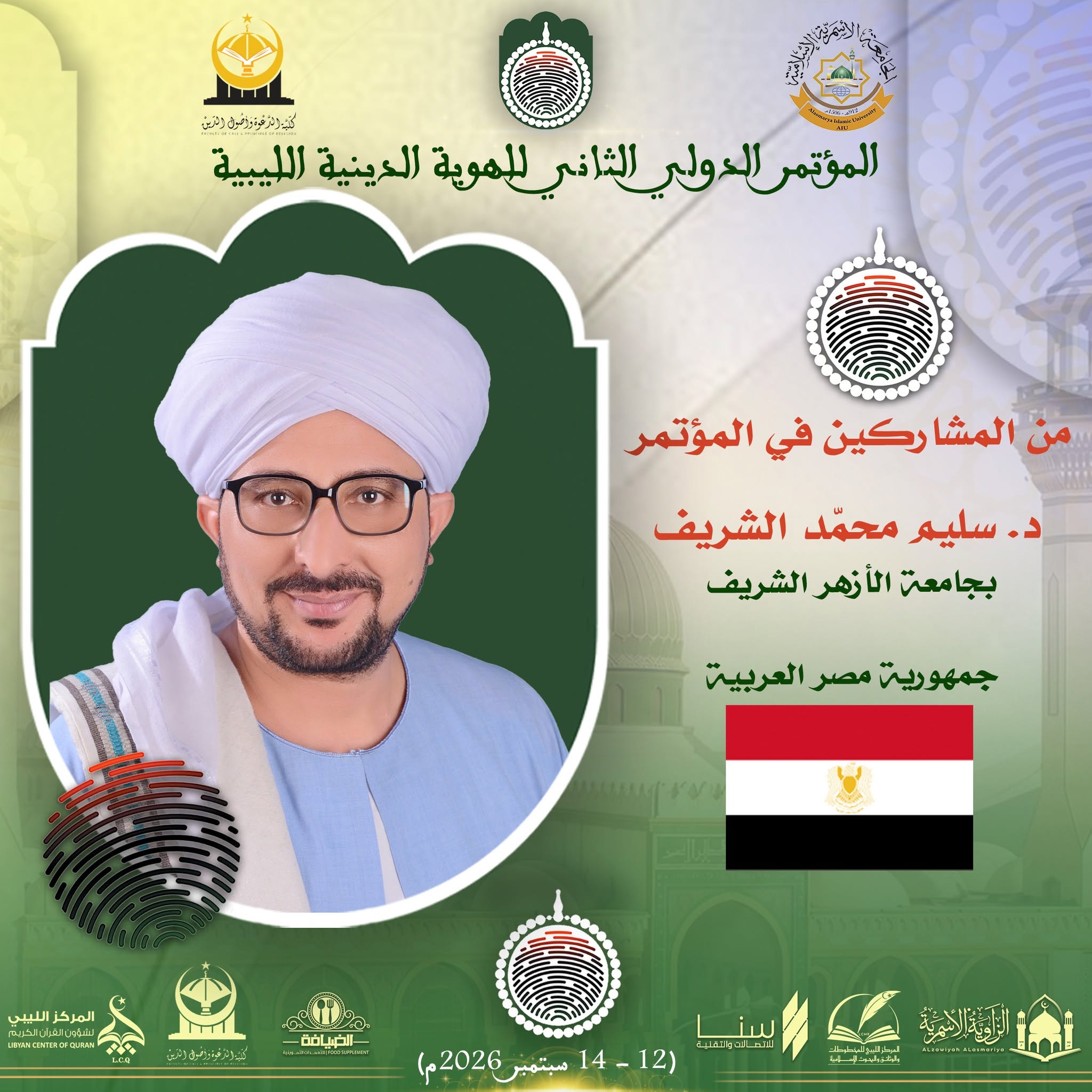 د. سليم الشريف