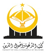 كلية الدعوة وأصول الدين